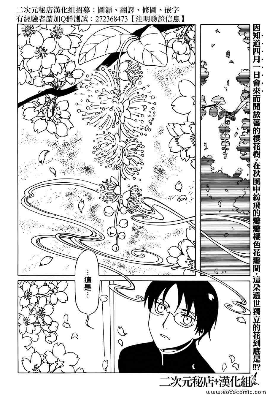 《xxxHOLiC?戻》漫画最新章节第31话免费下拉式在线观看章节第【2】张图片