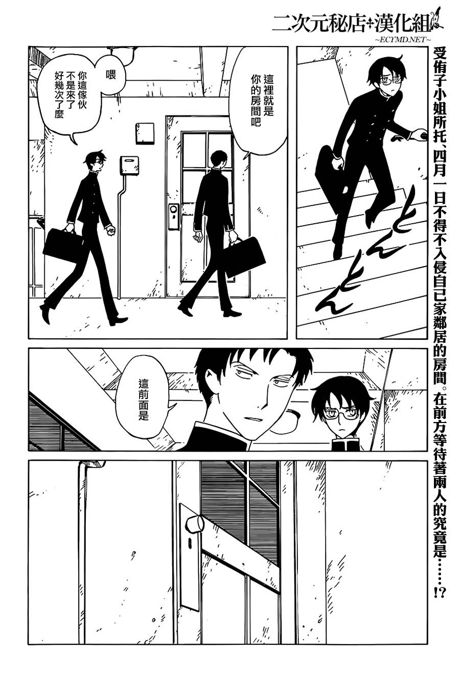 《xxxHOLiC?戻》漫画最新章节第8话免费下拉式在线观看章节第【3】张图片