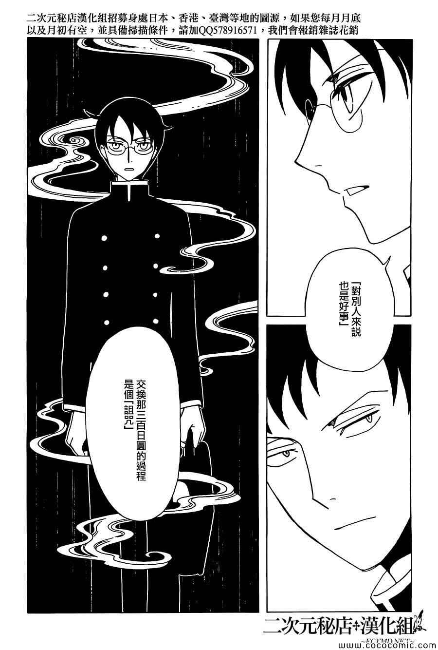 《xxxHOLiC?戻》漫画最新章节第22话免费下拉式在线观看章节第【13】张图片