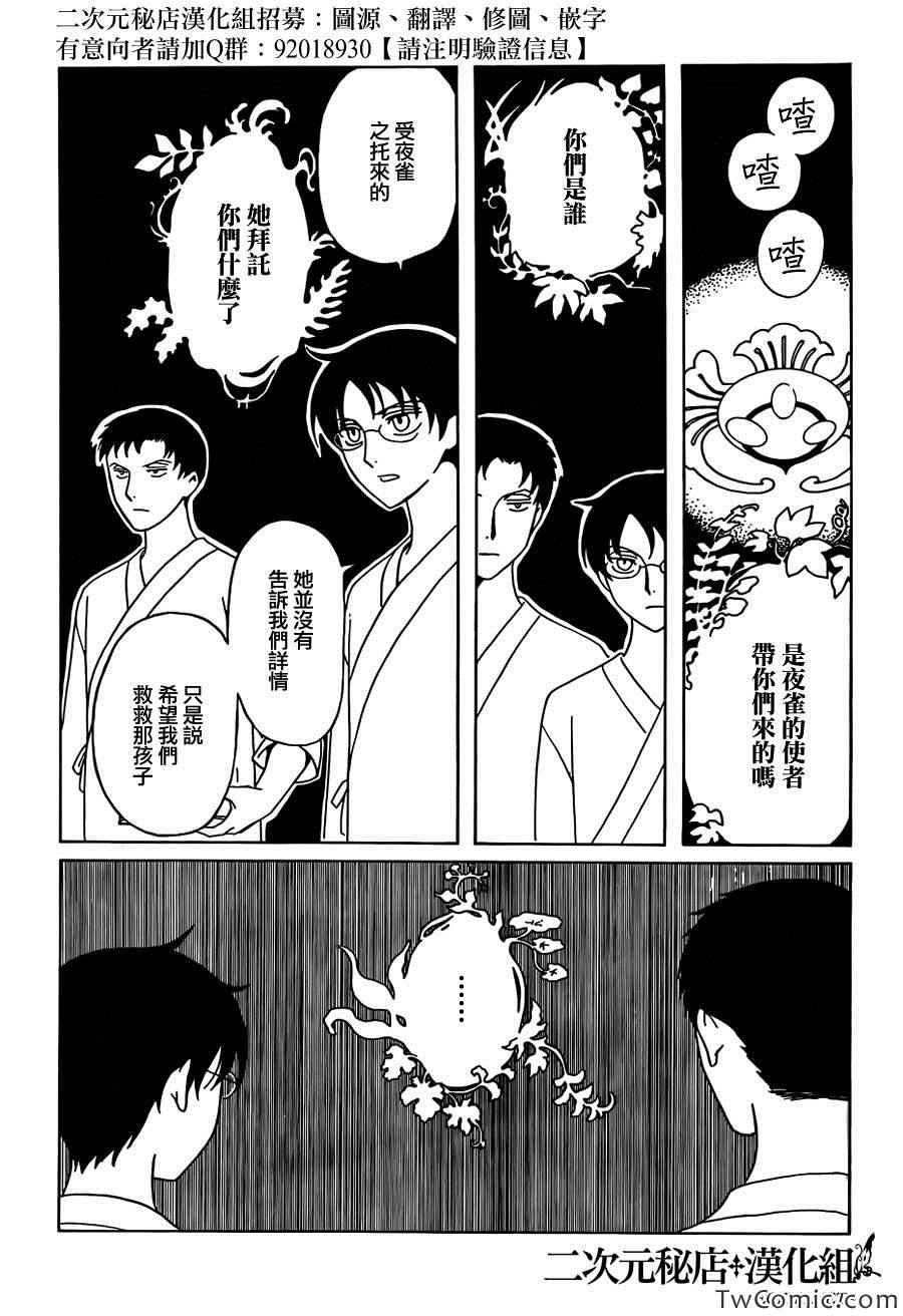 《xxxHOLiC?戻》漫画最新章节第15话免费下拉式在线观看章节第【9】张图片