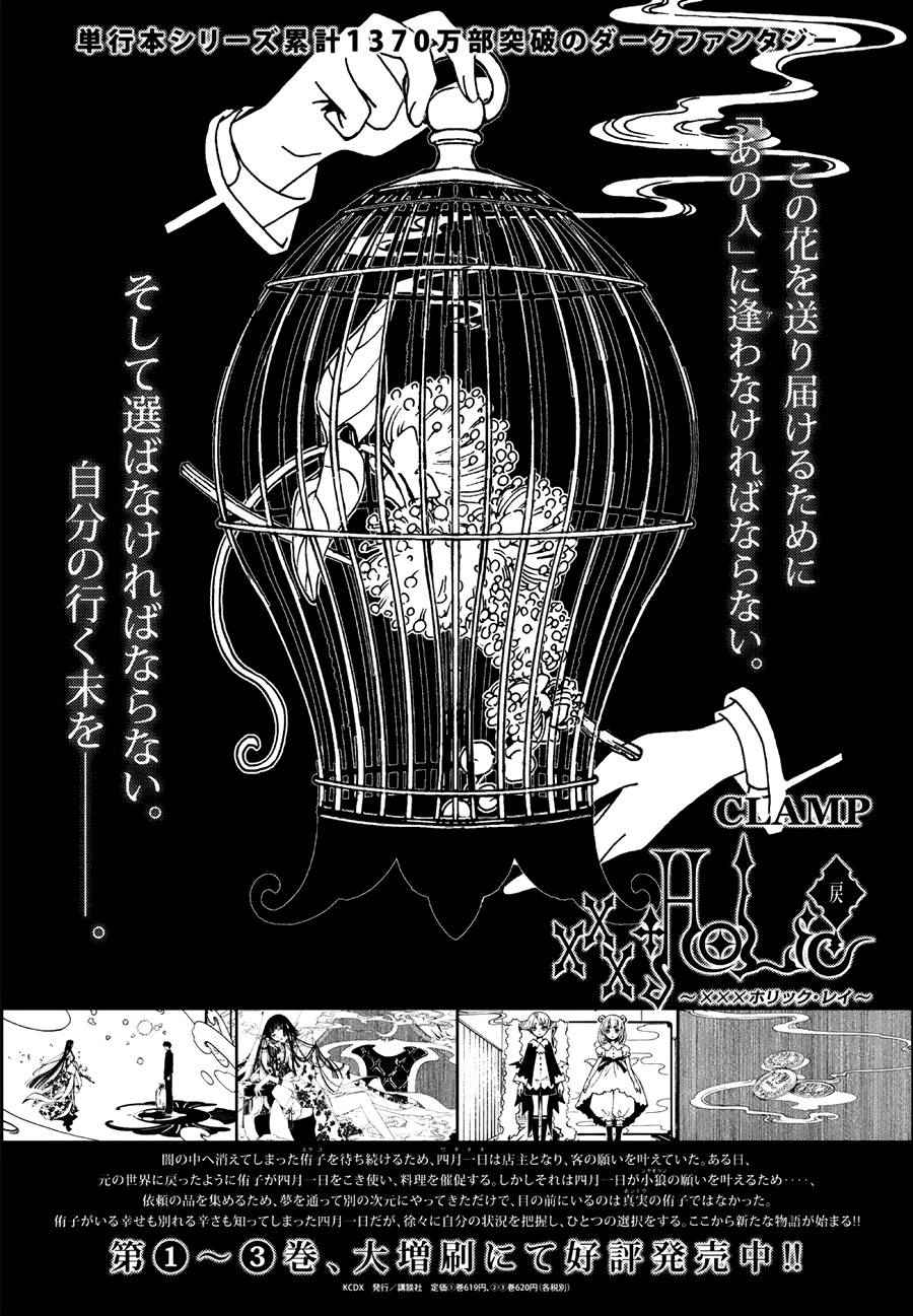 《xxxHOLiC?戻》漫画最新章节第49话免费下拉式在线观看章节第【11】张图片