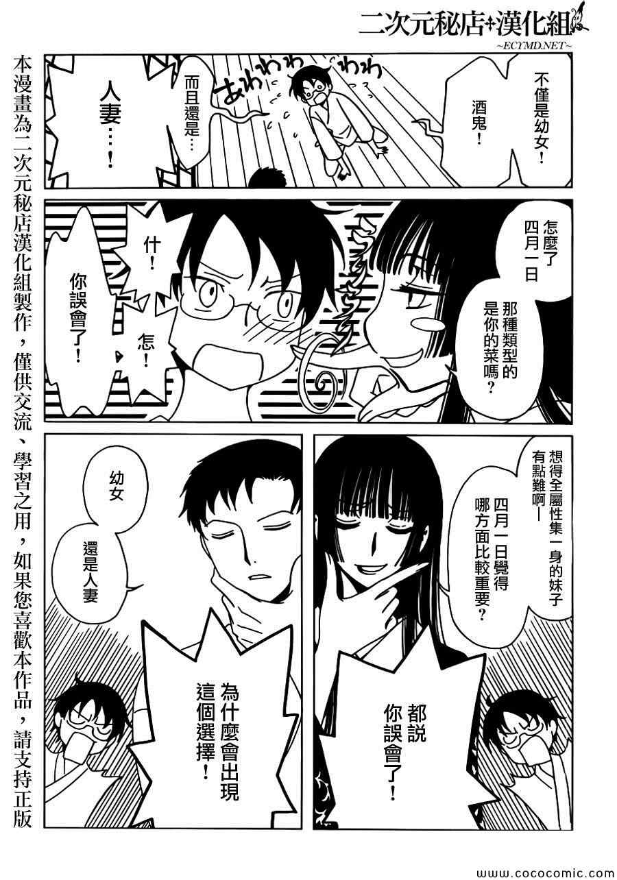 《xxxHOLiC?戻》漫画最新章节第18话免费下拉式在线观看章节第【13】张图片