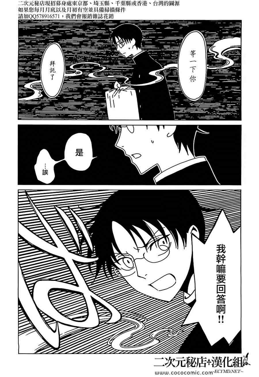 《xxxHOLiC?戻》漫画最新章节第10话免费下拉式在线观看章节第【11】张图片