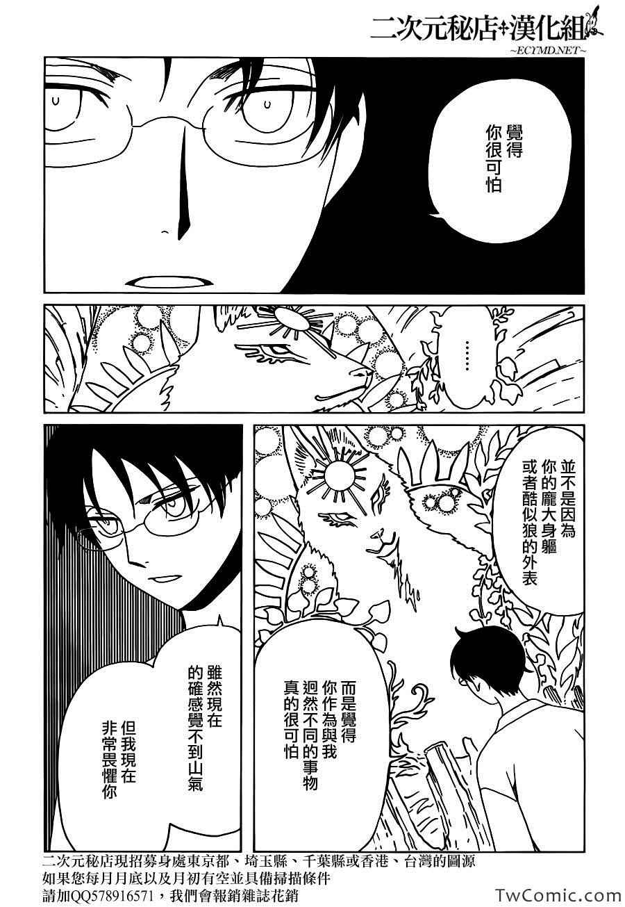 《xxxHOLiC?戻》漫画最新章节第16话免费下拉式在线观看章节第【12】张图片