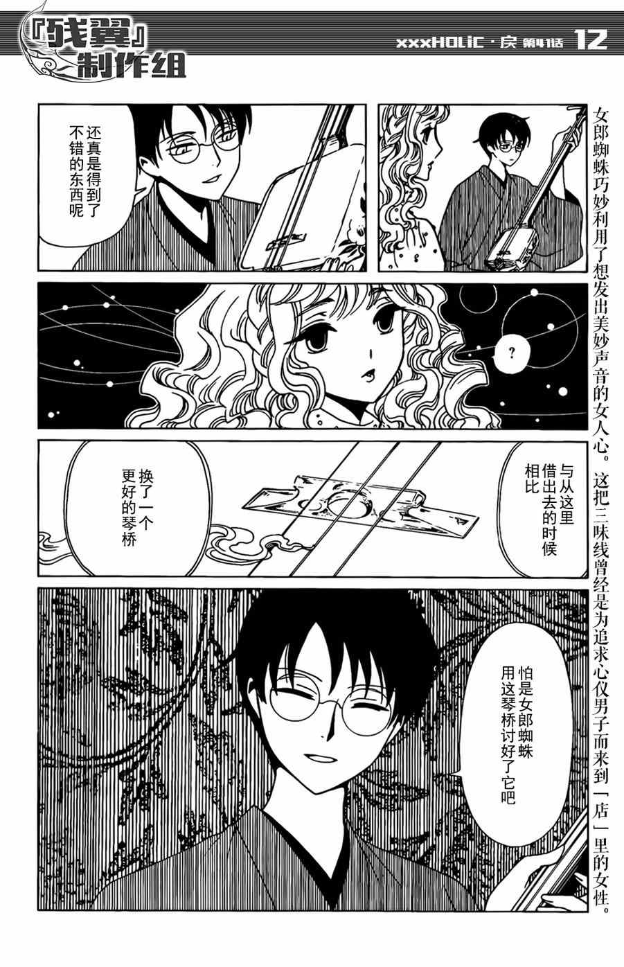 《xxxHOLiC?戻》漫画最新章节第41话免费下拉式在线观看章节第【13】张图片