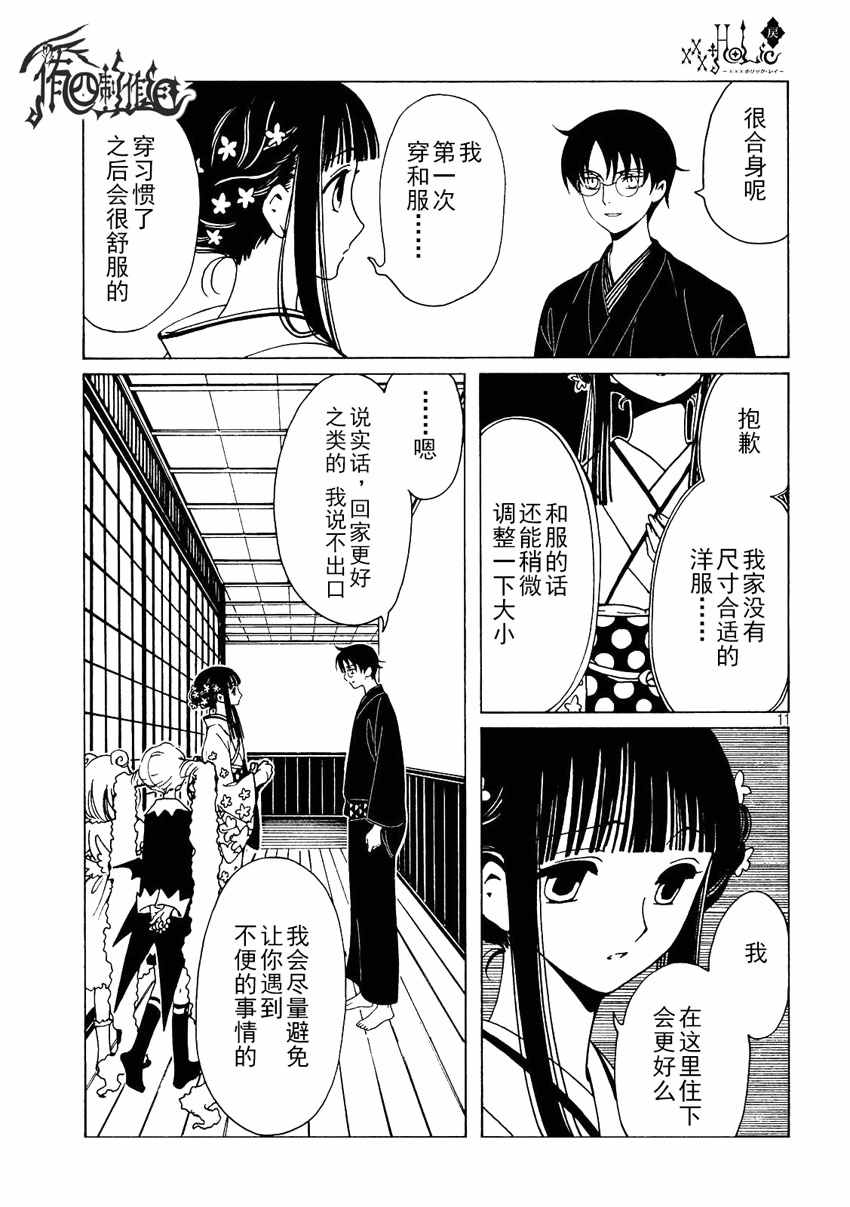 《xxxHOLiC?戻》漫画最新章节第56话免费下拉式在线观看章节第【11】张图片