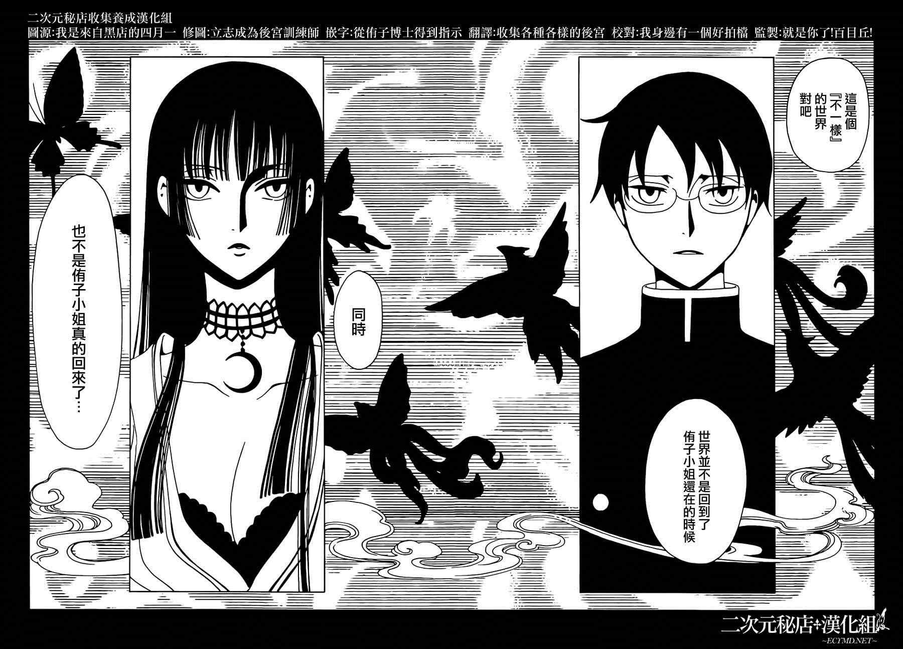 《xxxHOLiC?戻》漫画最新章节第35话免费下拉式在线观看章节第【4】张图片