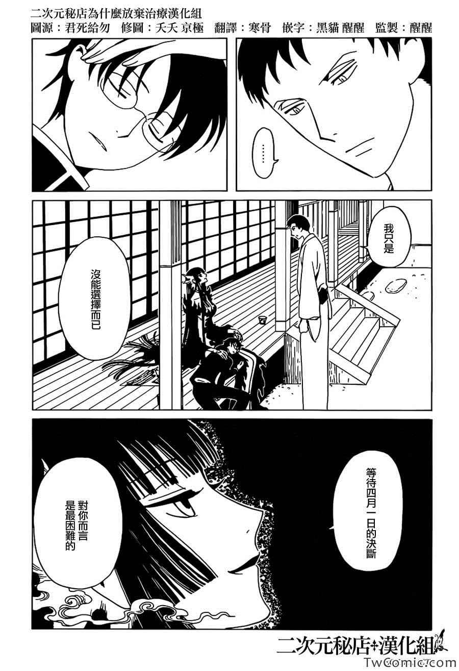《xxxHOLiC?戻》漫画最新章节第12话免费下拉式在线观看章节第【9】张图片