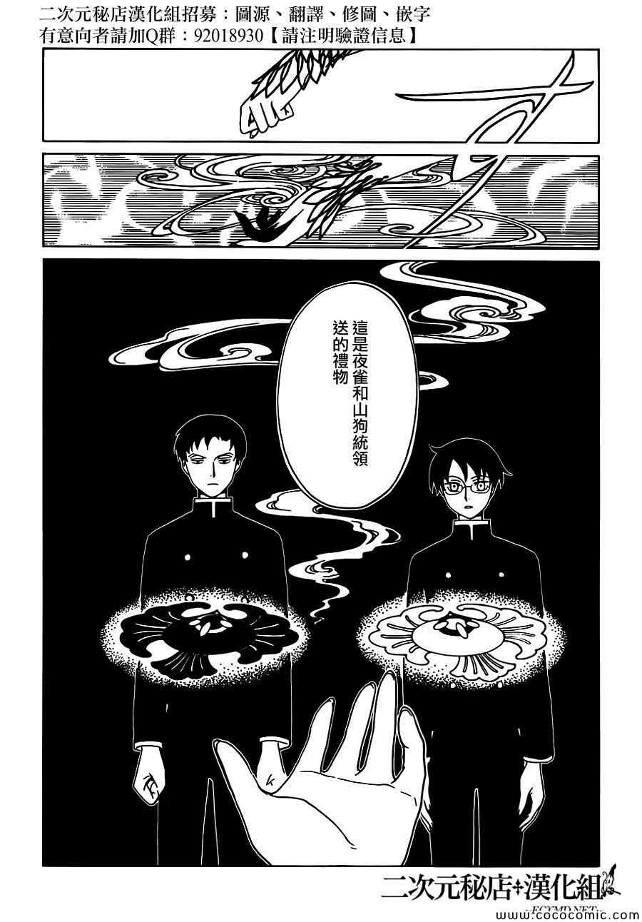 《xxxHOLiC?戻》漫画最新章节第19话免费下拉式在线观看章节第【11】张图片