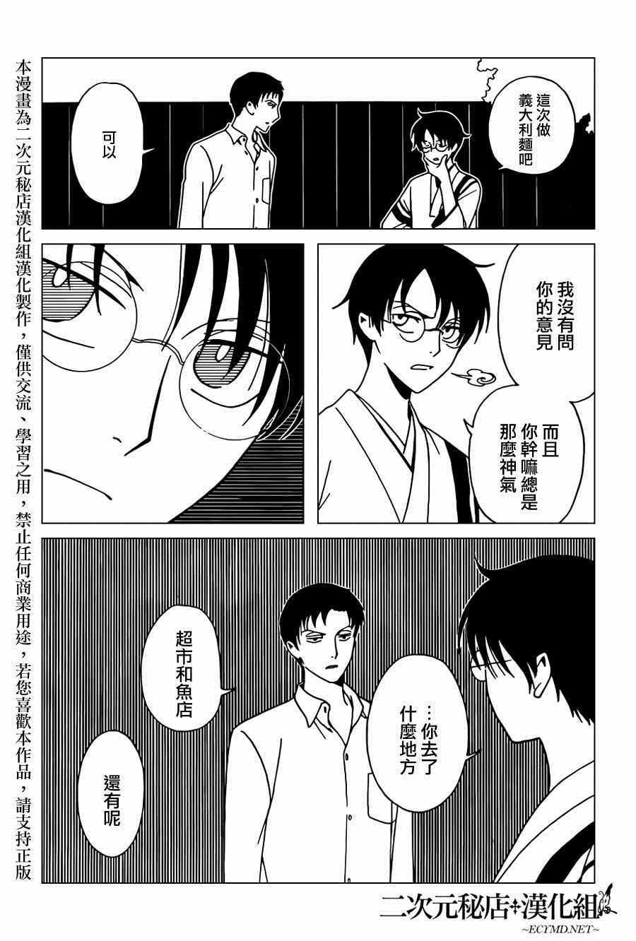 《xxxHOLiC?戻》漫画最新章节第39话免费下拉式在线观看章节第【11】张图片