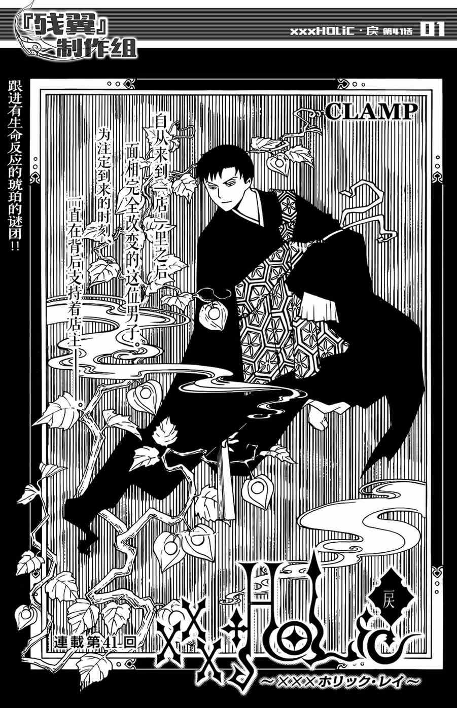 《xxxHOLiC?戻》漫画最新章节第41话免费下拉式在线观看章节第【2】张图片