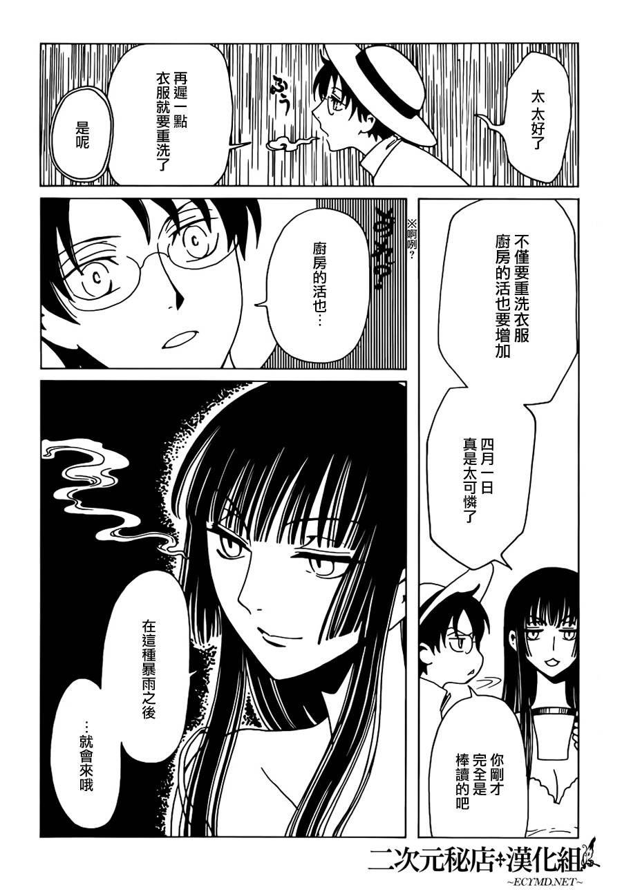 《xxxHOLiC?戻》漫画最新章节第13话免费下拉式在线观看章节第【8】张图片
