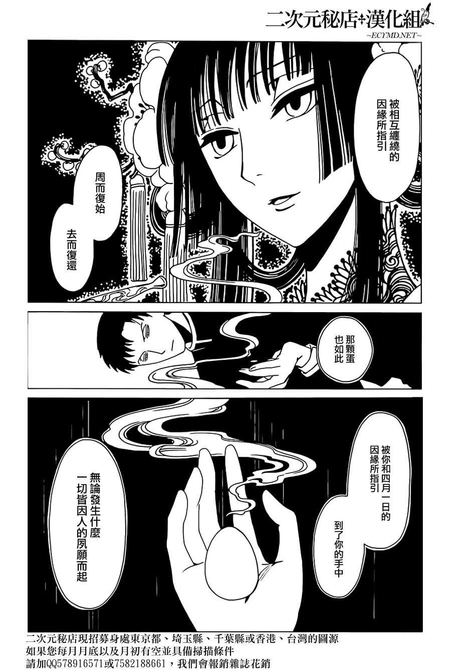 《xxxHOLiC?戻》漫画最新章节第7话免费下拉式在线观看章节第【7】张图片