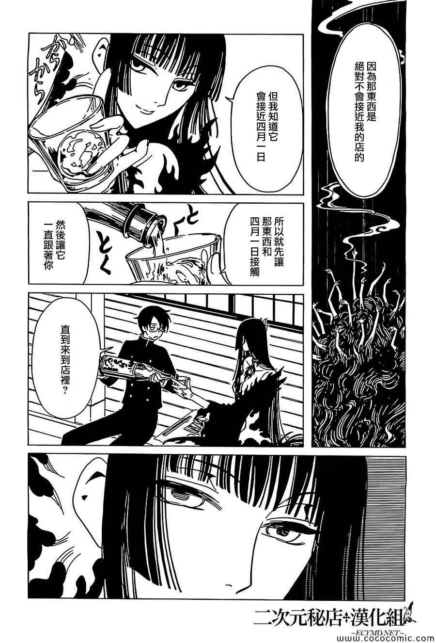 《xxxHOLiC?戻》漫画最新章节第11话免费下拉式在线观看章节第【12】张图片