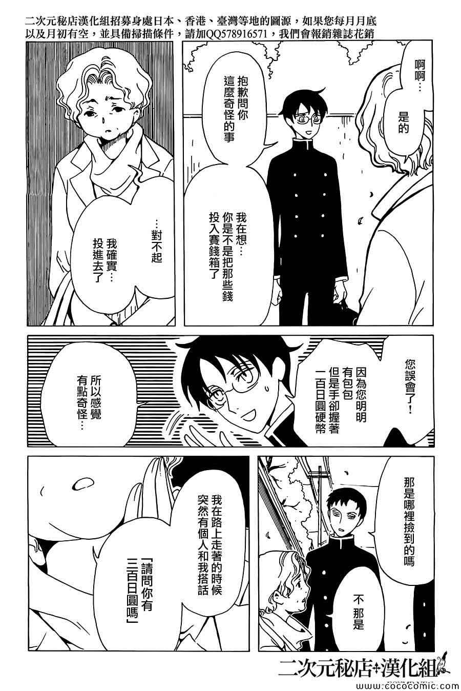 《xxxHOLiC?戻》漫画最新章节第22话免费下拉式在线观看章节第【6】张图片