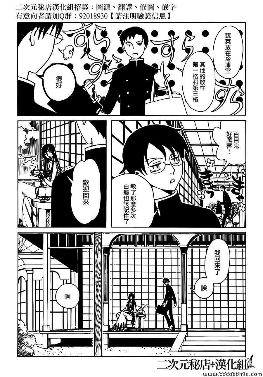 《xxxHOLiC?戻》漫画最新章节第19话免费下拉式在线观看章节第【7】张图片