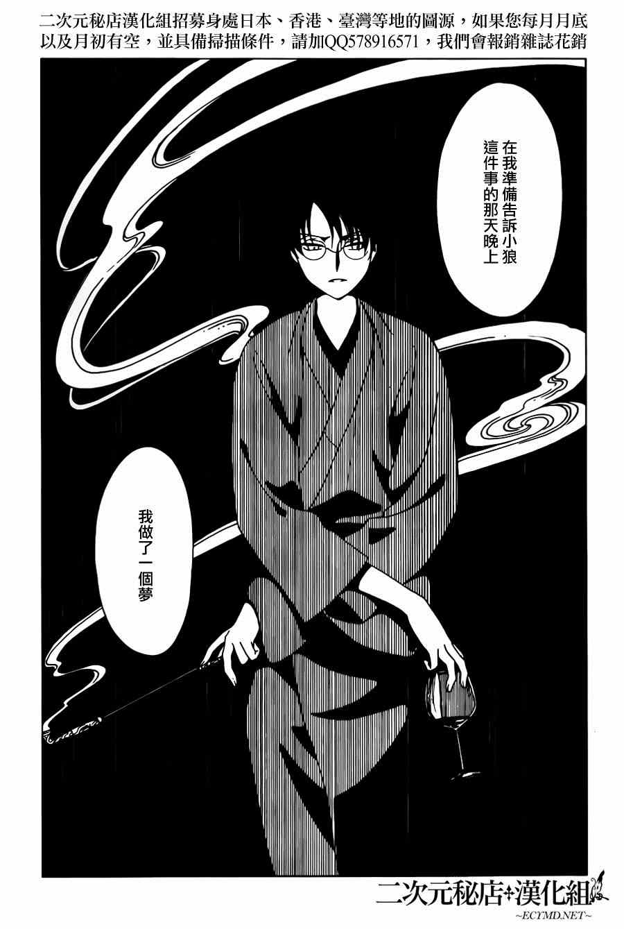 《xxxHOLiC?戻》漫画最新章节第43话免费下拉式在线观看章节第【9】张图片