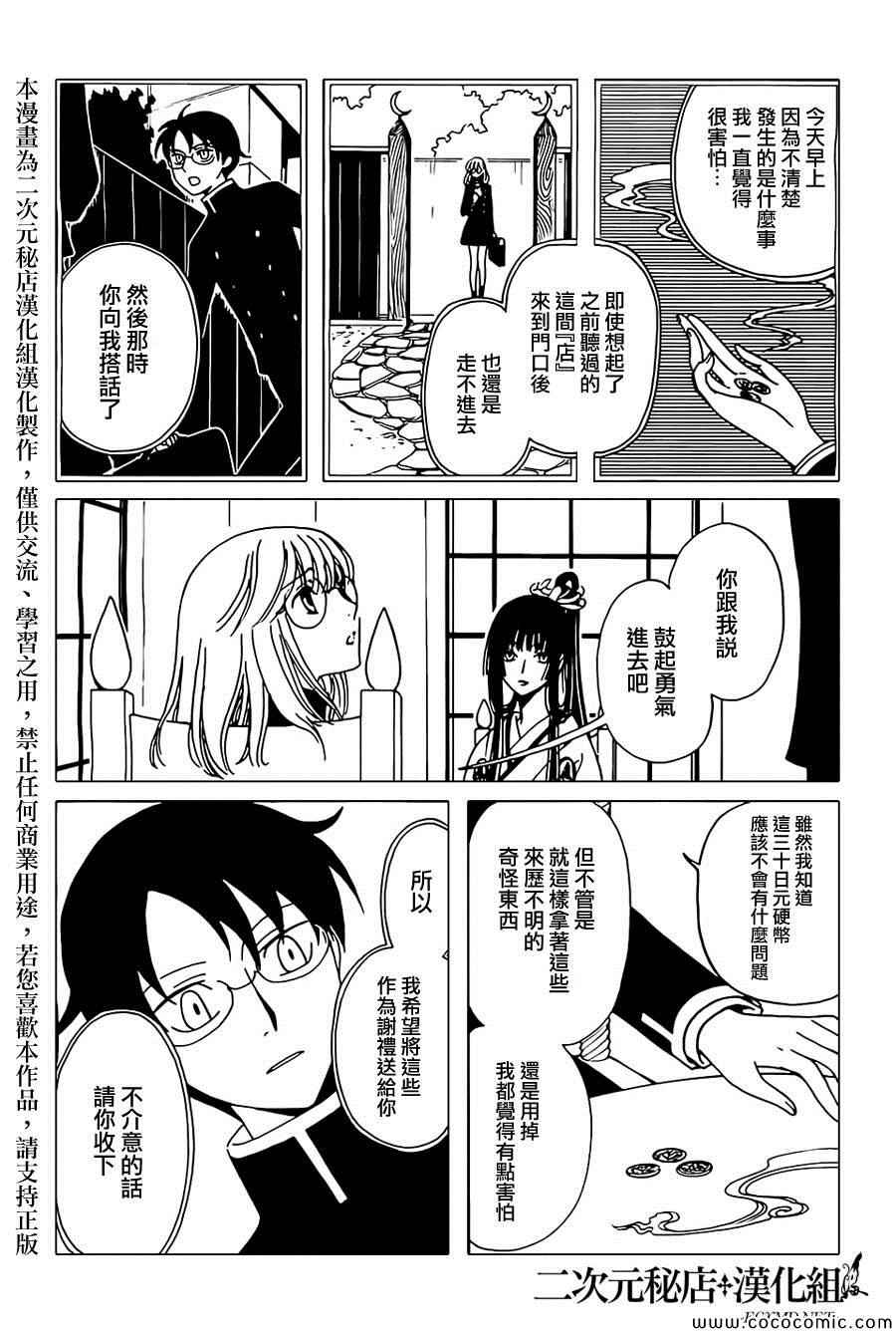 《xxxHOLiC?戻》漫画最新章节第28话免费下拉式在线观看章节第【7】张图片