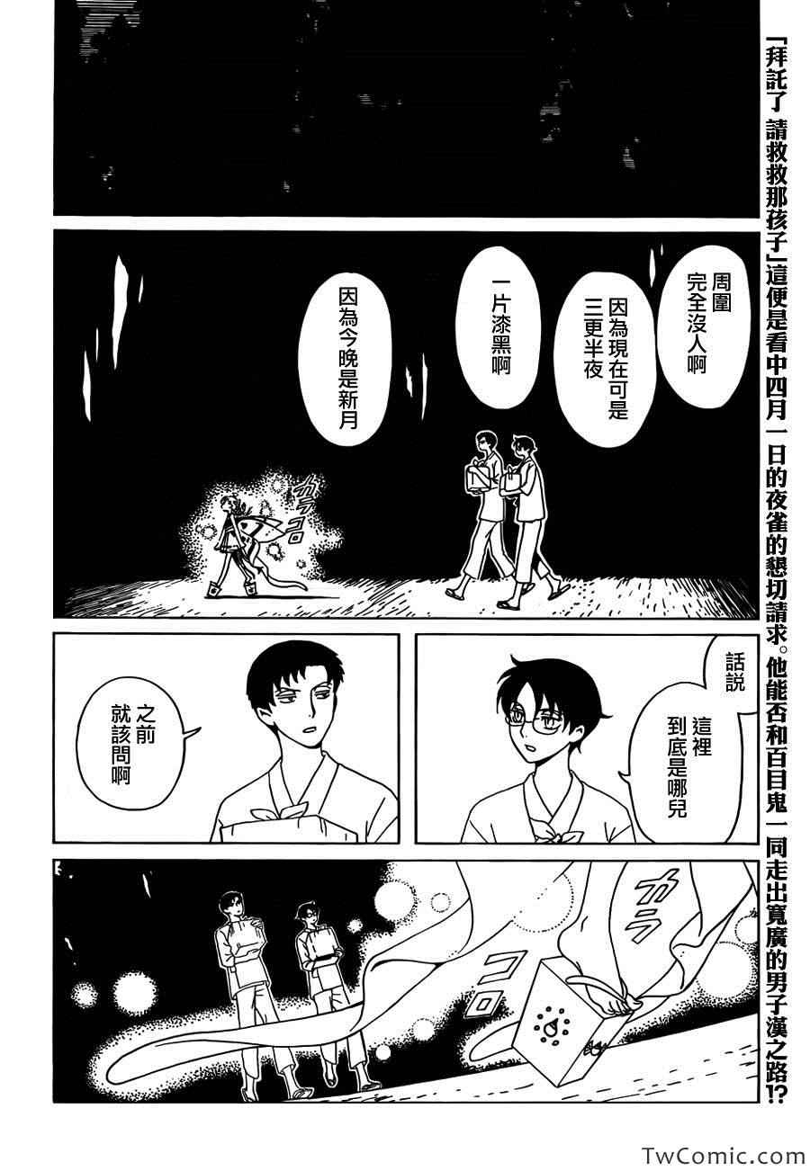 《xxxHOLiC?戻》漫画最新章节第15话免费下拉式在线观看章节第【2】张图片