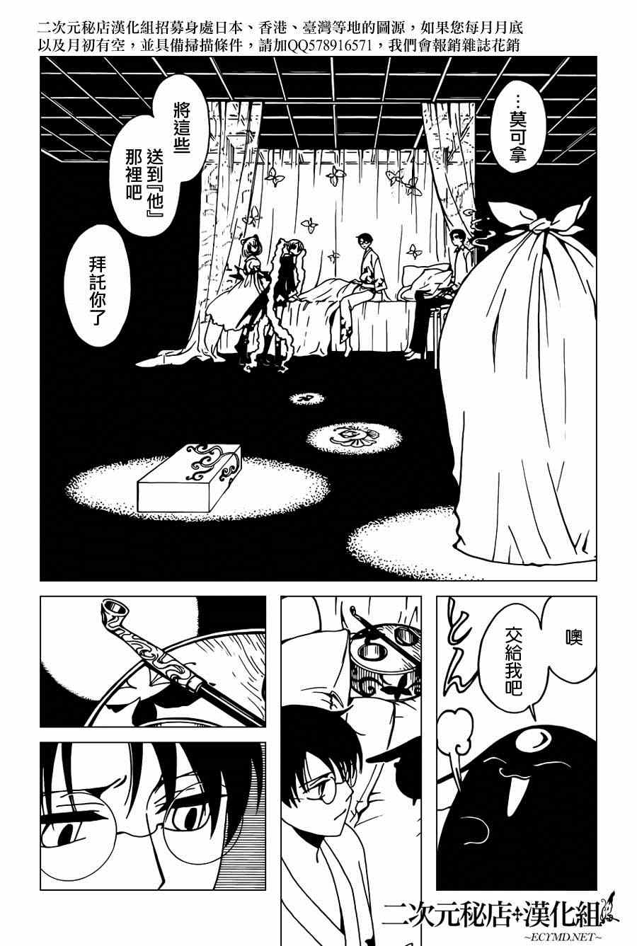 《xxxHOLiC?戻》漫画最新章节第38话免费下拉式在线观看章节第【16】张图片