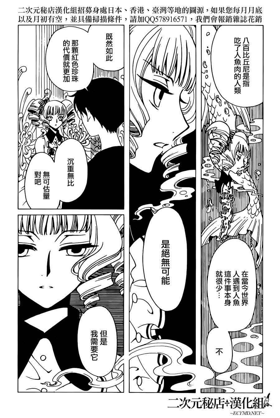 《xxxHOLiC?戻》漫画最新章节第44话免费下拉式在线观看章节第【10】张图片
