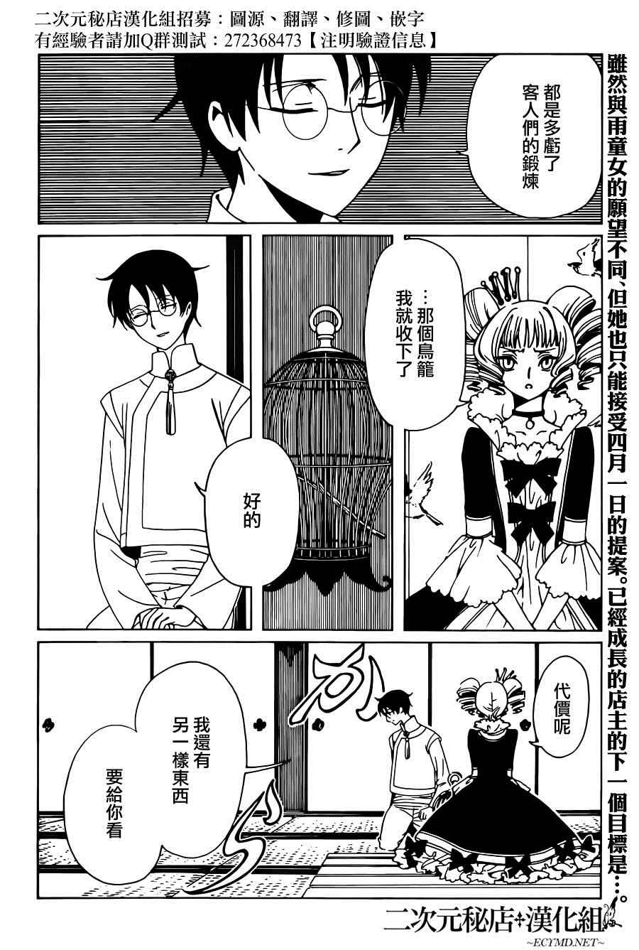 《xxxHOLiC?戻》漫画最新章节第50话免费下拉式在线观看章节第【2】张图片