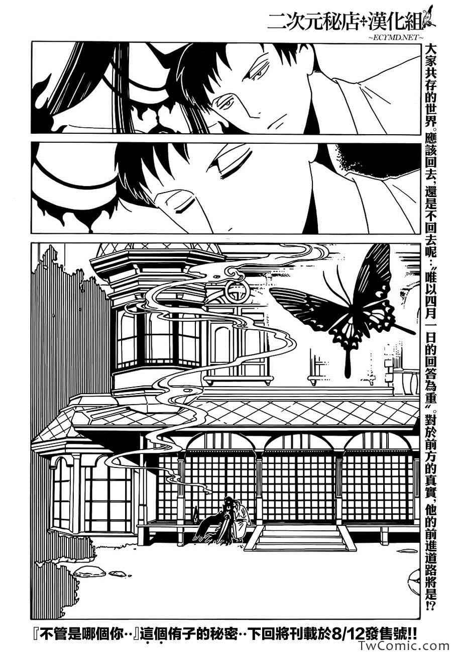 《xxxHOLiC?戻》漫画最新章节第12话免费下拉式在线观看章节第【13】张图片