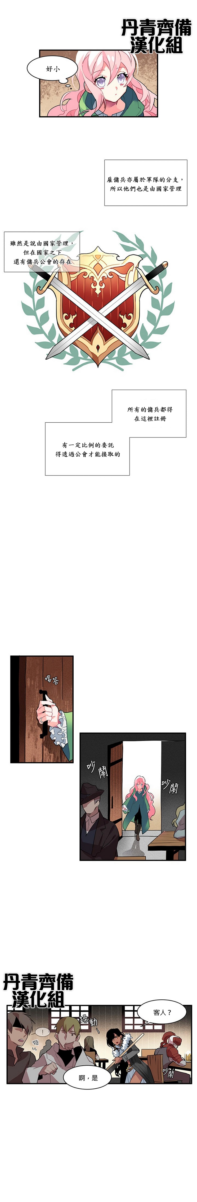 《希卡·沃尔夫》漫画最新章节第1话免费下拉式在线观看章节第【7】张图片