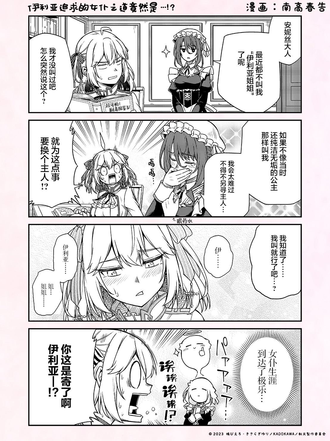 《转生王女和天才千金的魔法革命 四格剧场》漫画最新章节第1话免费下拉式在线观看章节第【1】张图片