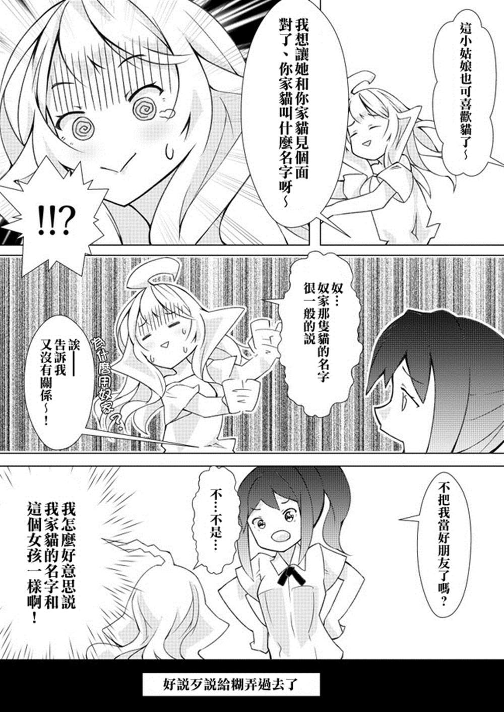 《我的妻子只会考虑自己的事》漫画最新章节番外02免费下拉式在线观看章节第【3】张图片