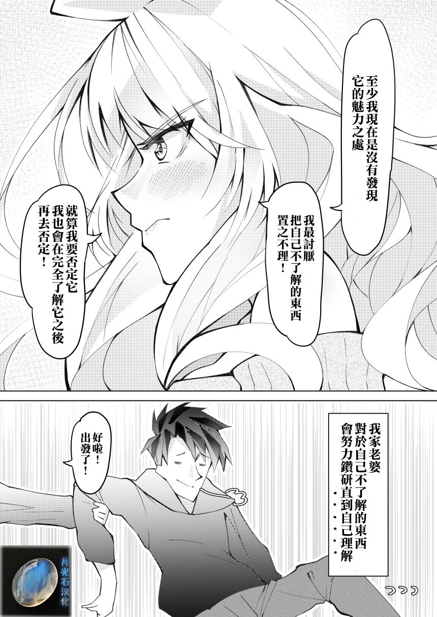 《我的妻子只会考虑自己的事》漫画最新章节第22话免费下拉式在线观看章节第【4】张图片