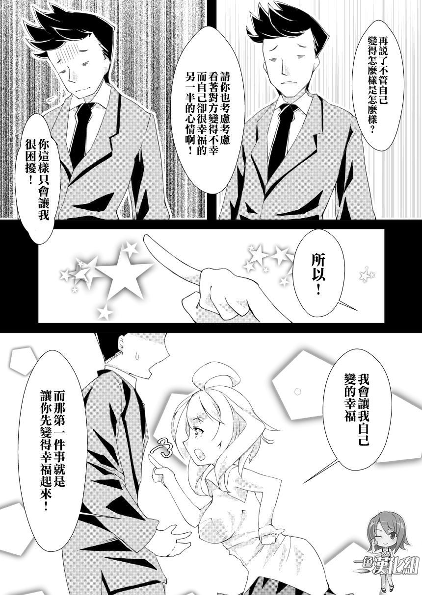 《我的妻子只会考虑自己的事》漫画最新章节第8话免费下拉式在线观看章节第【4】张图片