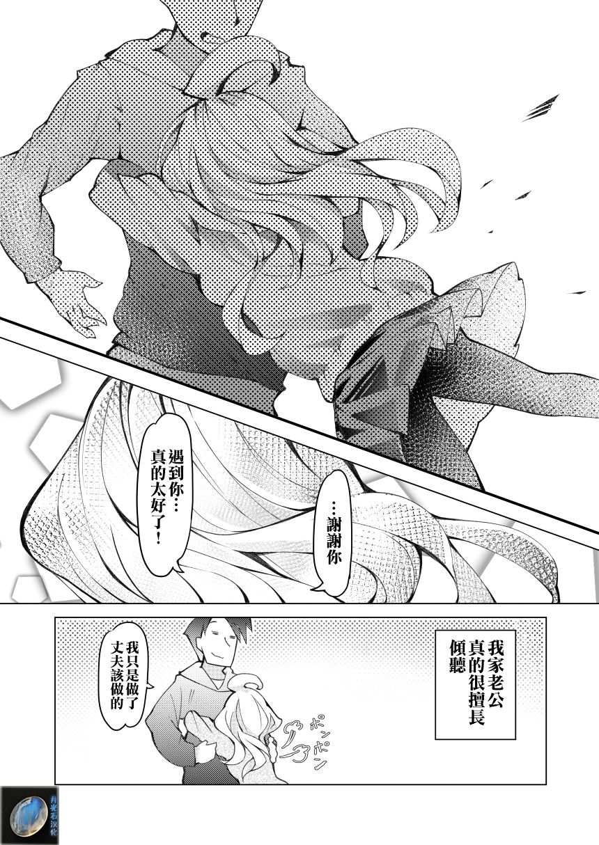 《我的妻子只会考虑自己的事》漫画最新章节第23话免费下拉式在线观看章节第【4】张图片