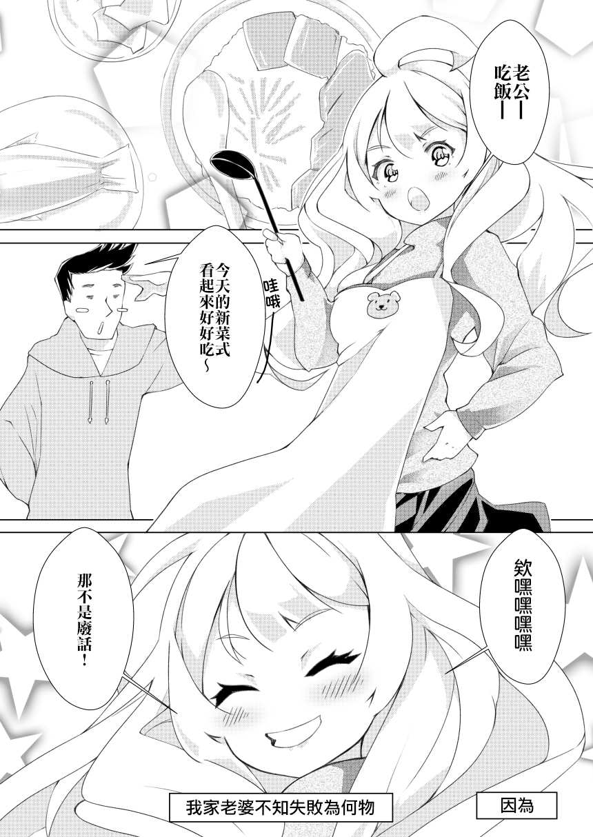 《我的妻子只会考虑自己的事》漫画最新章节第5话免费下拉式在线观看章节第【1】张图片