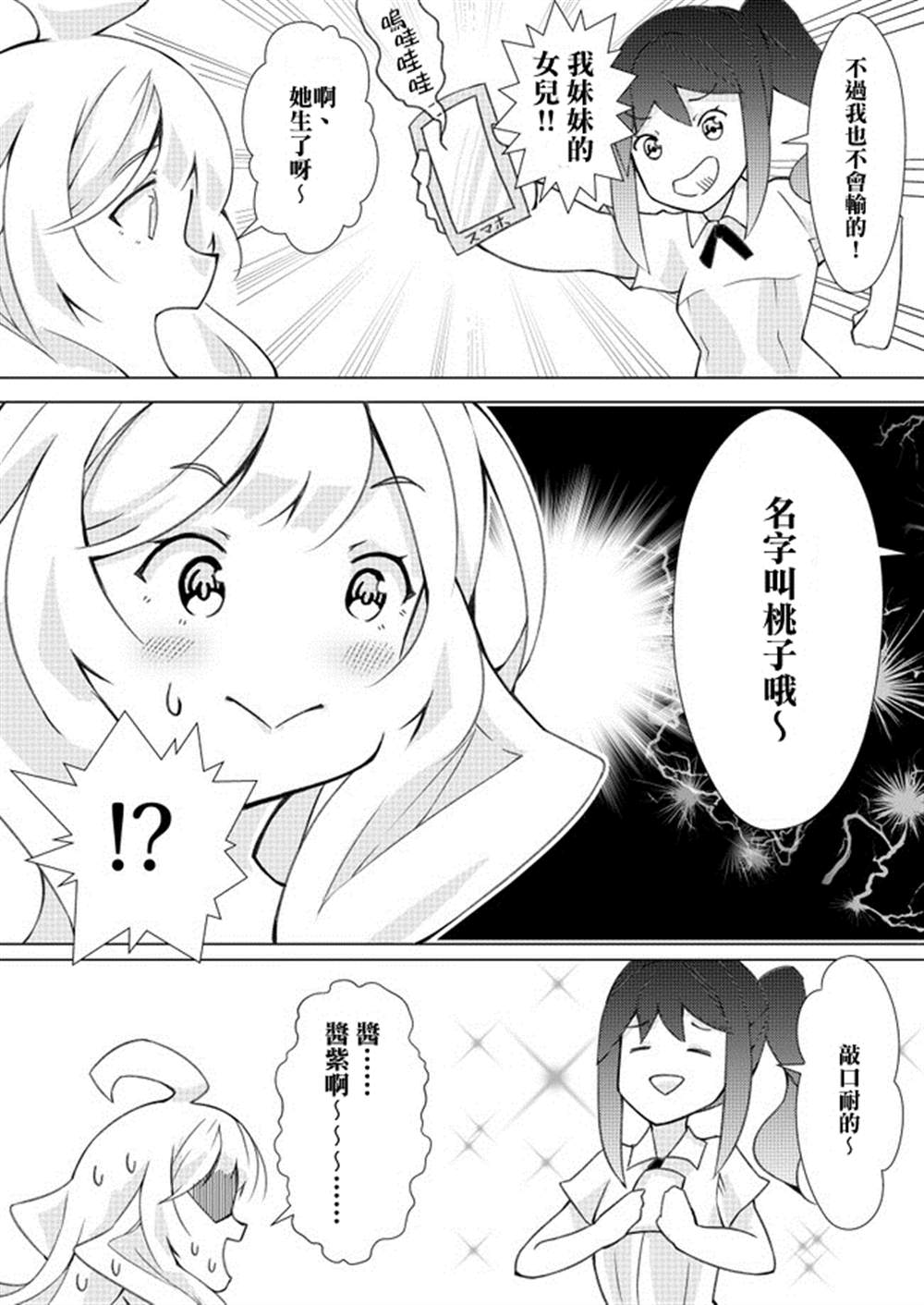 《我的妻子只会考虑自己的事》漫画最新章节番外02免费下拉式在线观看章节第【2】张图片