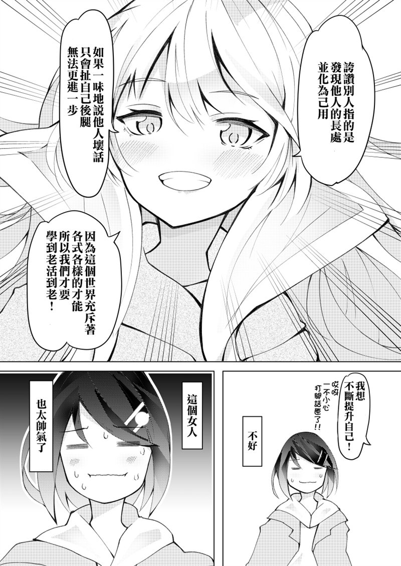 《我的妻子只会考虑自己的事》漫画最新章节第20话免费下拉式在线观看章节第【2】张图片