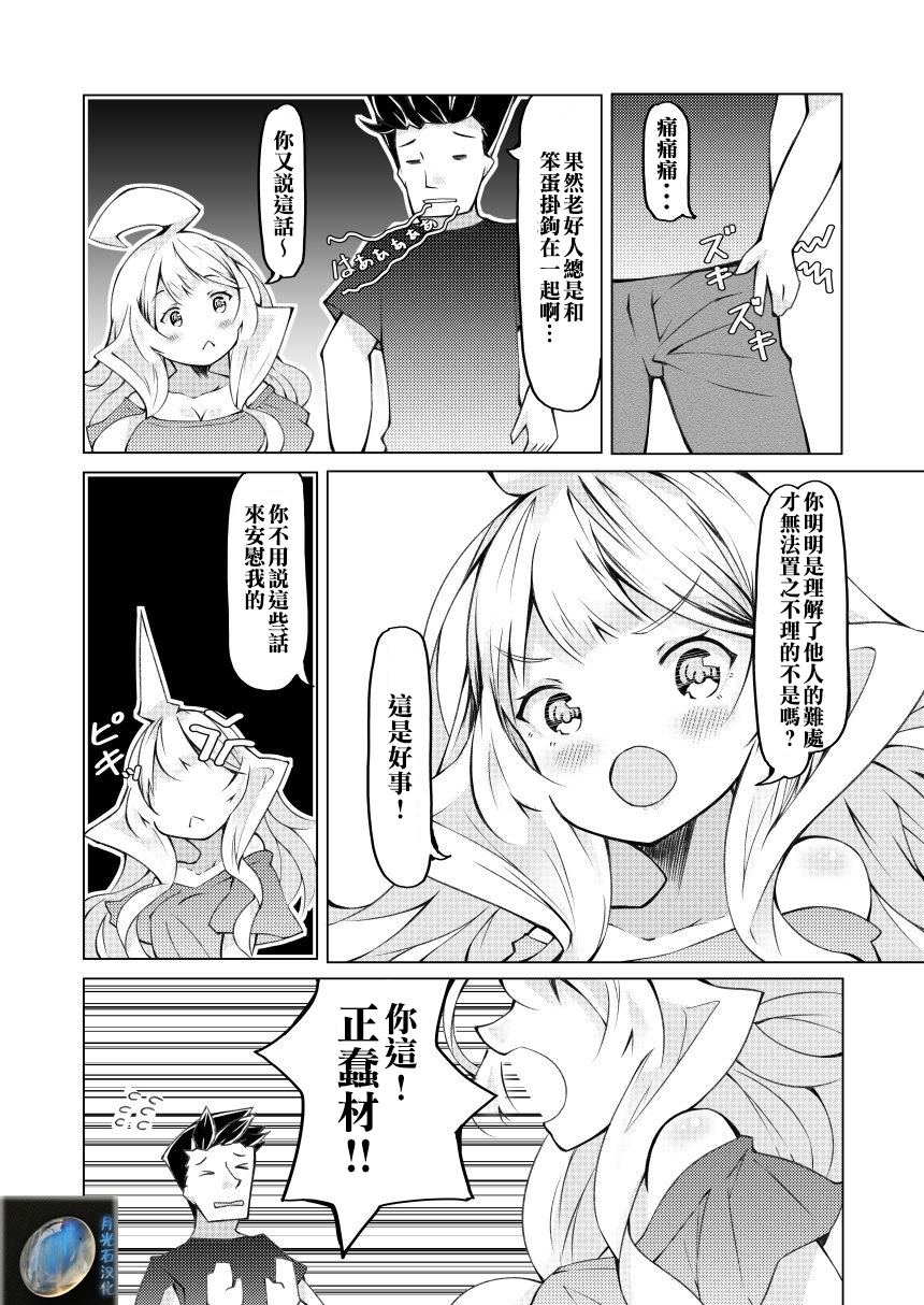 《我的妻子只会考虑自己的事》漫画最新章节第14话免费下拉式在线观看章节第【2】张图片