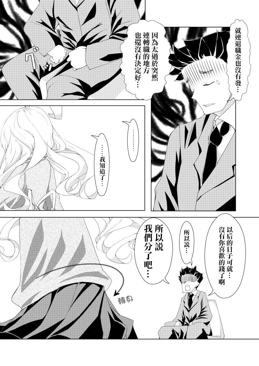 《我的妻子只会考虑自己的事》漫画最新章节第1话免费下拉式在线观看章节第【3】张图片