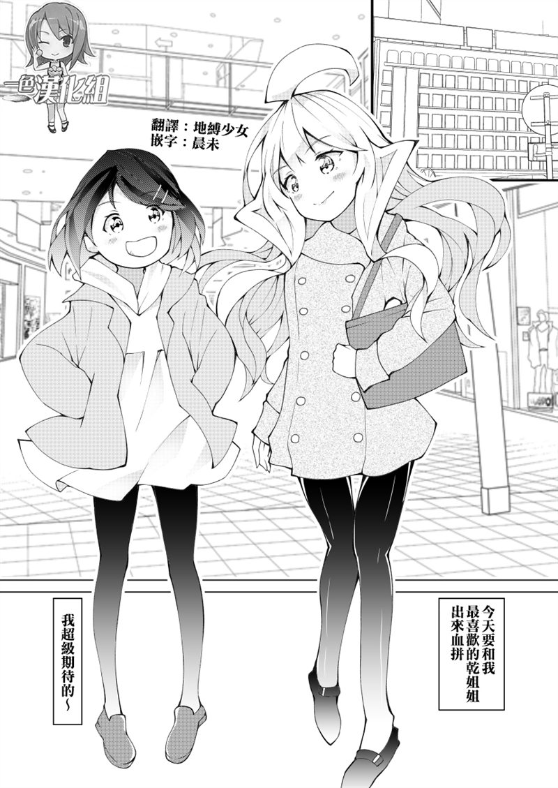 《我的妻子只会考虑自己的事》漫画最新章节第20话免费下拉式在线观看章节第【1】张图片