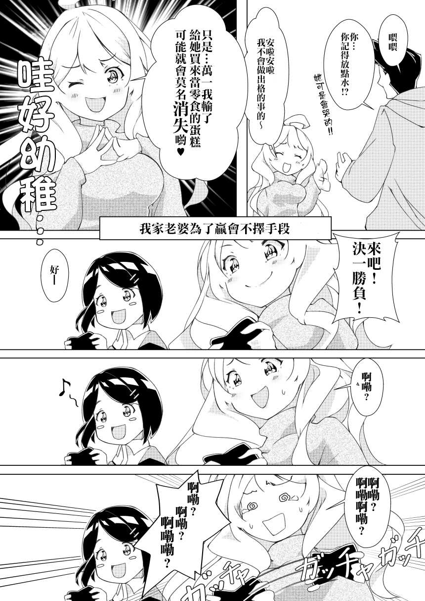 《我的妻子只会考虑自己的事》漫画最新章节第4话免费下拉式在线观看章节第【2】张图片