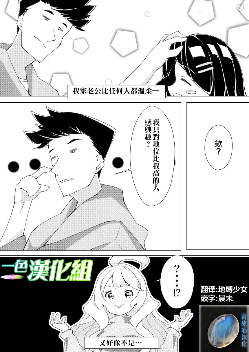 《我的妻子只会考虑自己的事》漫画最新章节第7话免费下拉式在线观看章节第【1】张图片