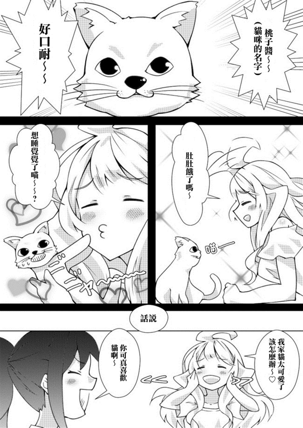 《我的妻子只会考虑自己的事》漫画最新章节番外02免费下拉式在线观看章节第【1】张图片