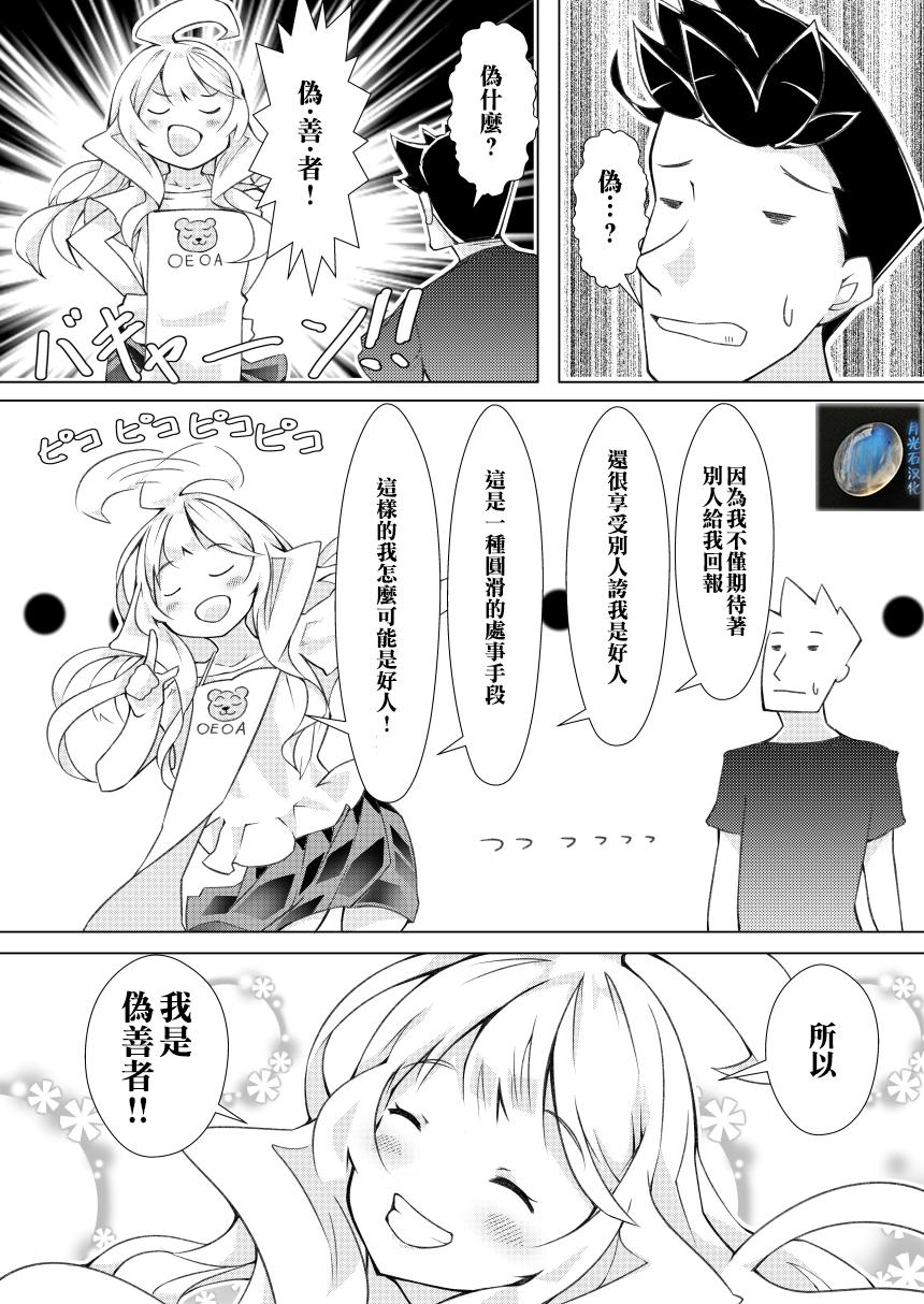 《我的妻子只会考虑自己的事》漫画最新章节第13话免费下拉式在线观看章节第【2】张图片