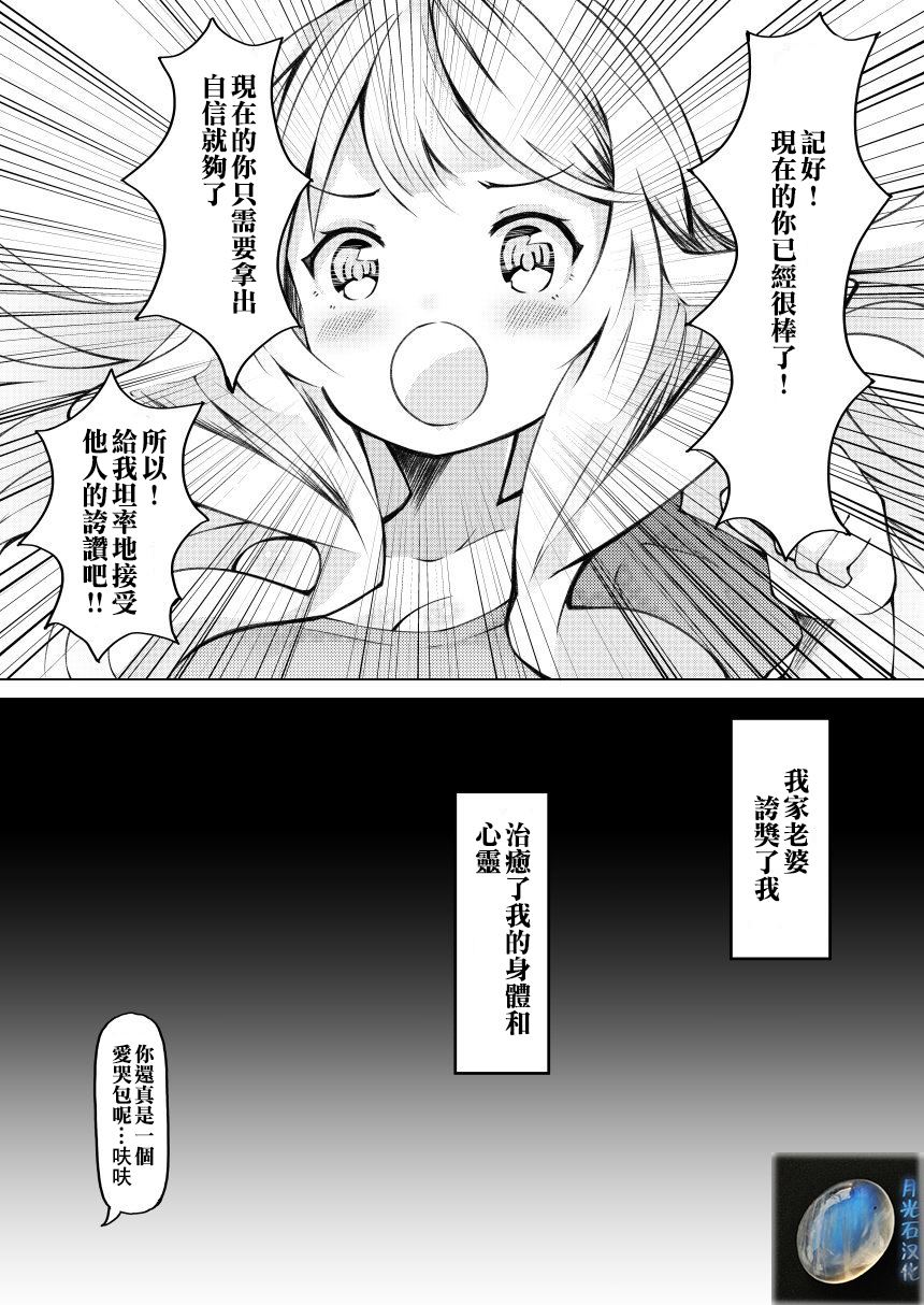 《我的妻子只会考虑自己的事》漫画最新章节第14话免费下拉式在线观看章节第【4】张图片