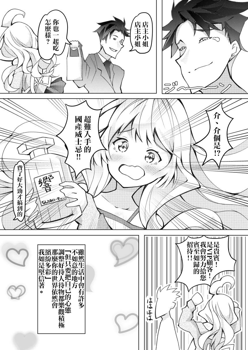 《我的妻子只会考虑自己的事》漫画最新章节番外01免费下拉式在线观看章节第【4】张图片