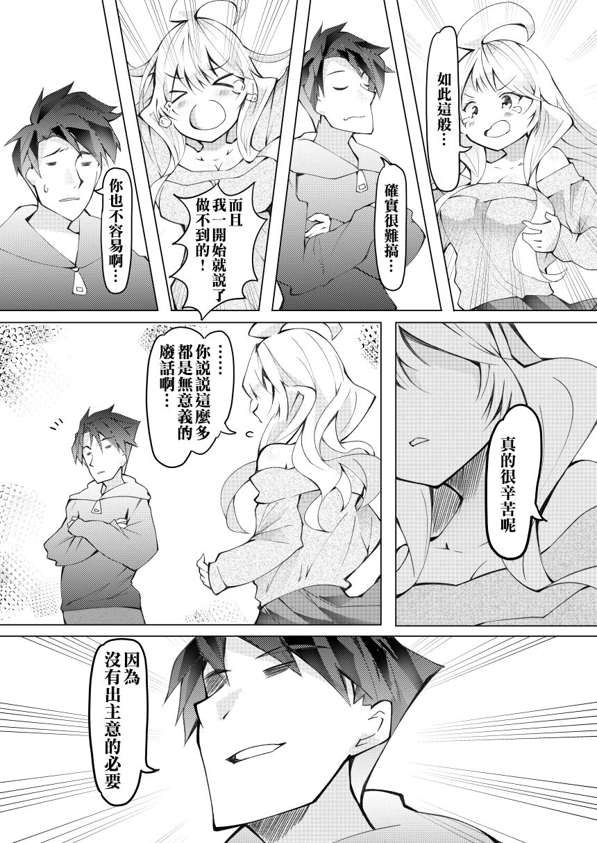 《我的妻子只会考虑自己的事》漫画最新章节第23话免费下拉式在线观看章节第【2】张图片