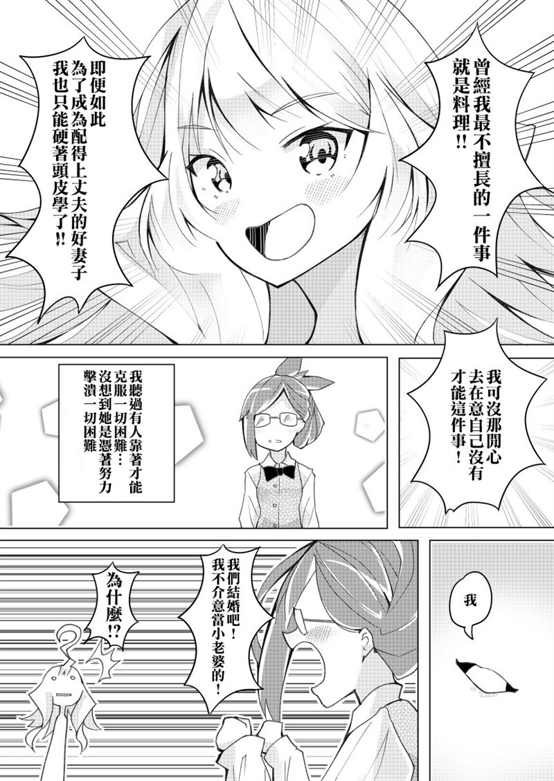 《我的妻子只会考虑自己的事》漫画最新章节第19话免费下拉式在线观看章节第【4】张图片