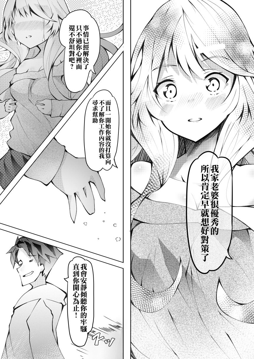 《我的妻子只会考虑自己的事》漫画最新章节第23话免费下拉式在线观看章节第【3】张图片