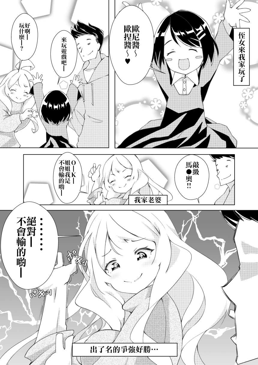 《我的妻子只会考虑自己的事》漫画最新章节第4话免费下拉式在线观看章节第【1】张图片