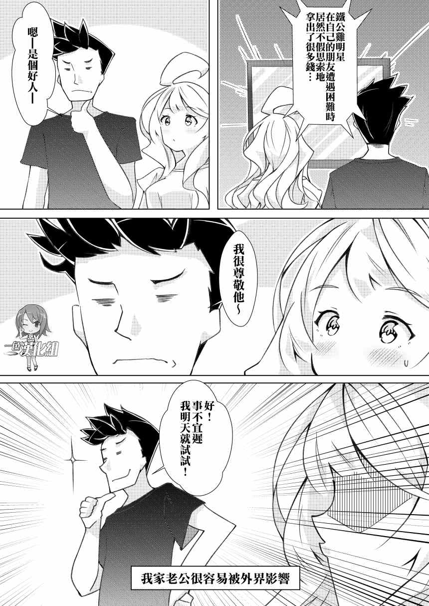 《我的妻子只会考虑自己的事》漫画最新章节第11话免费下拉式在线观看章节第【1】张图片